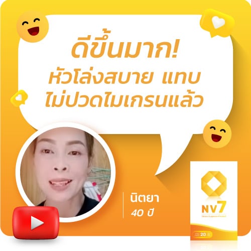 ปวดหัว-ผู้หญิง